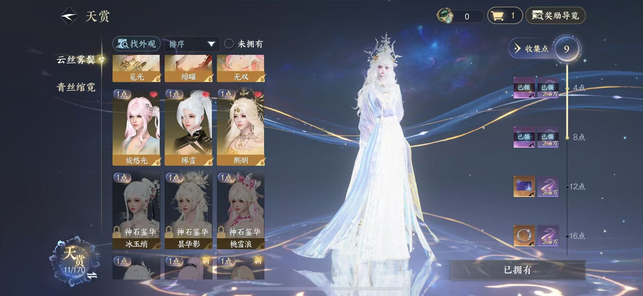 NSHWO40974逆水寒手游账号详情图10