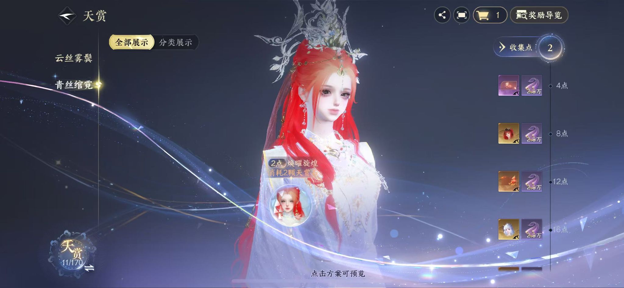 NSHWO40974逆水寒手游账号详情图11