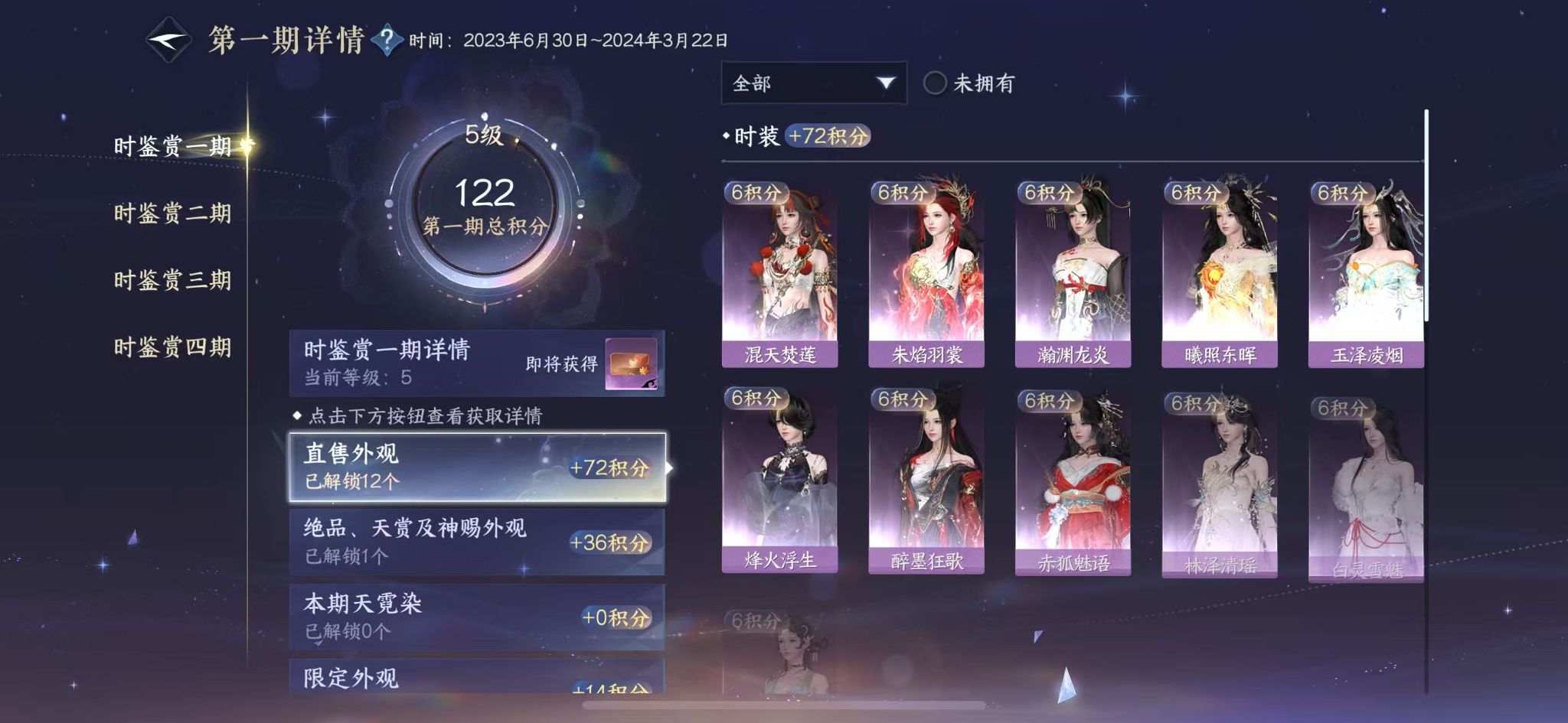 NSHWO40974逆水寒手游账号详情图12