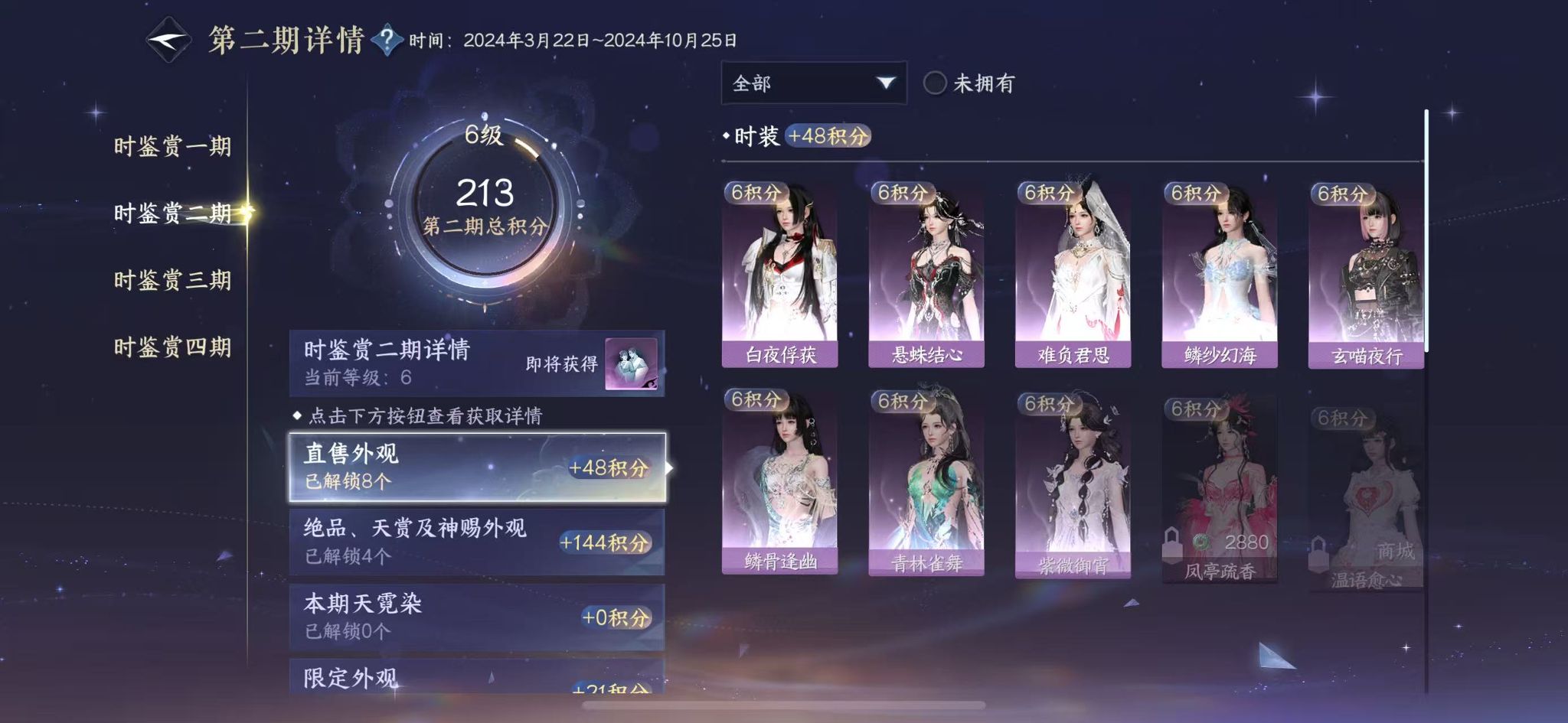 NSHWO40974逆水寒手游账号详情图13