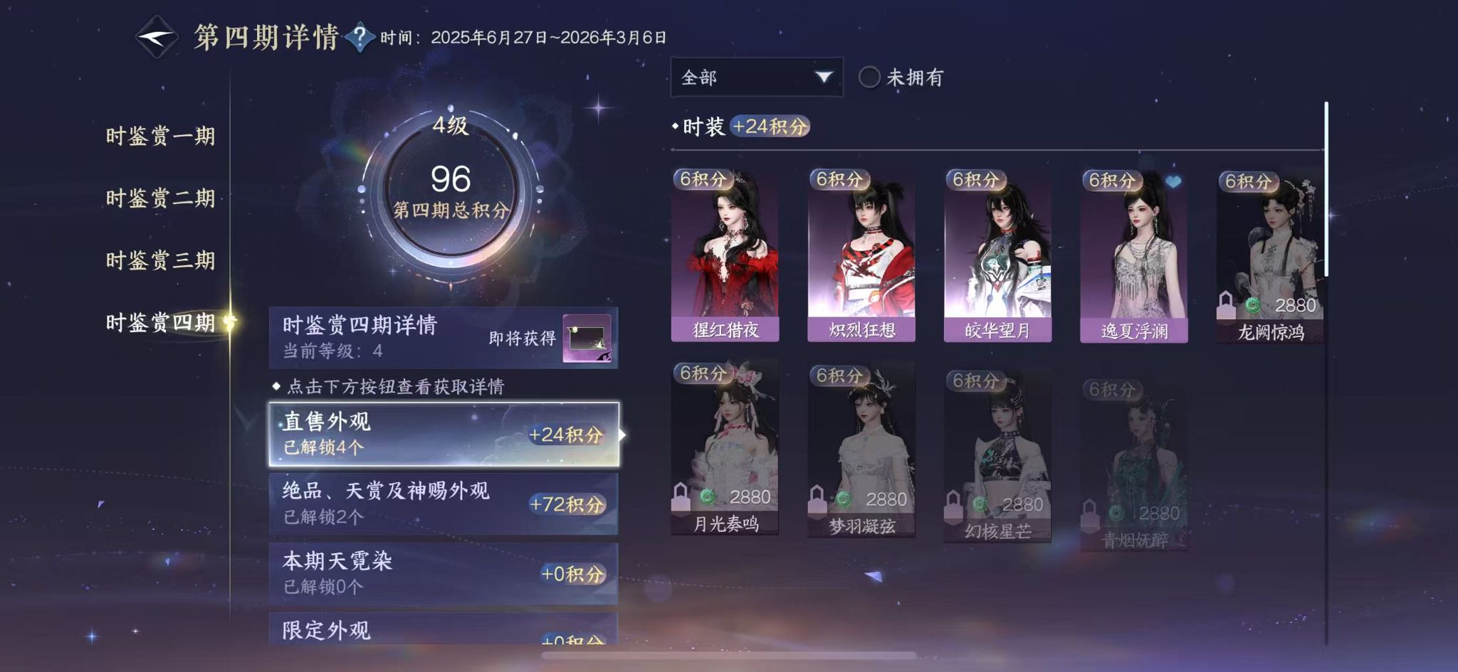 NSHWO40974逆水寒手游账号详情图15