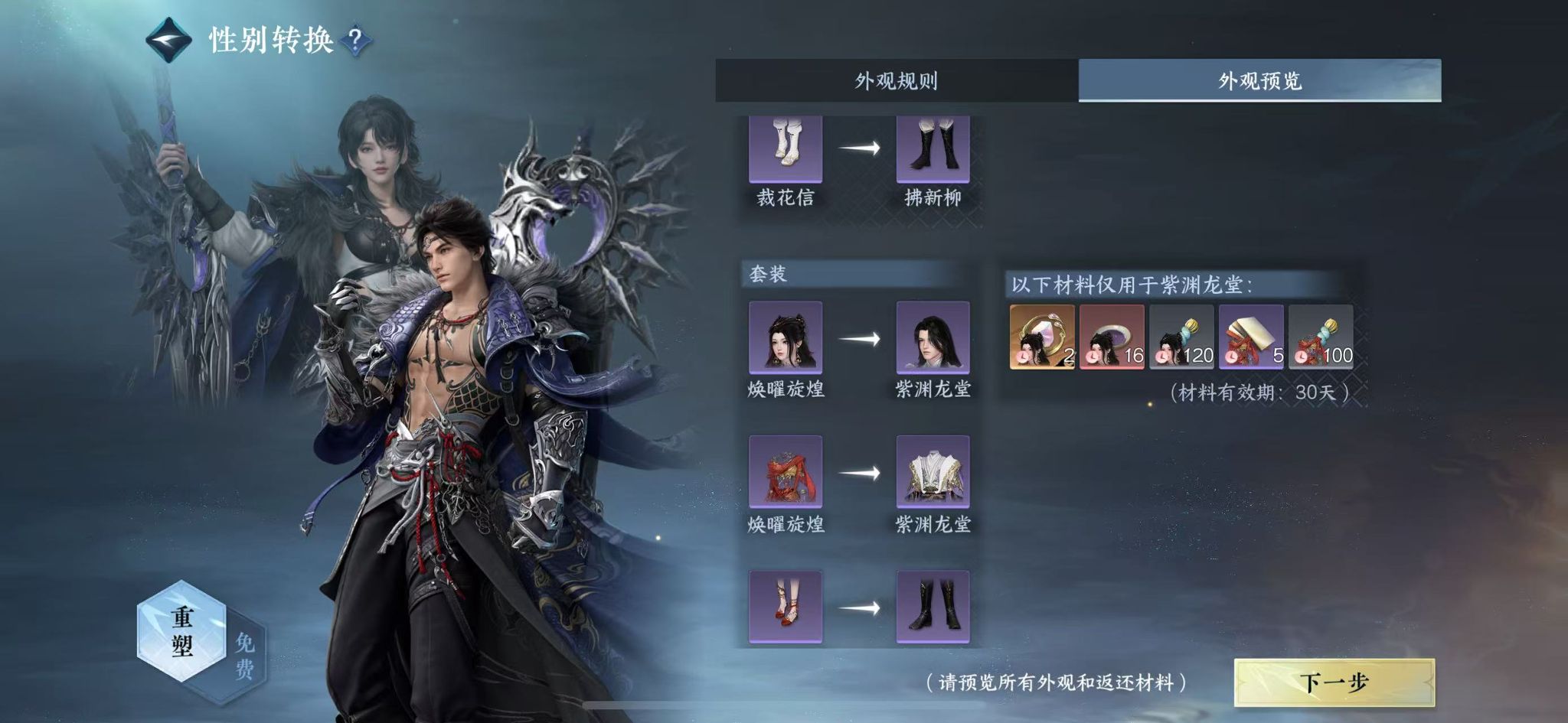 NSHWO40974逆水寒手游账号详情图16