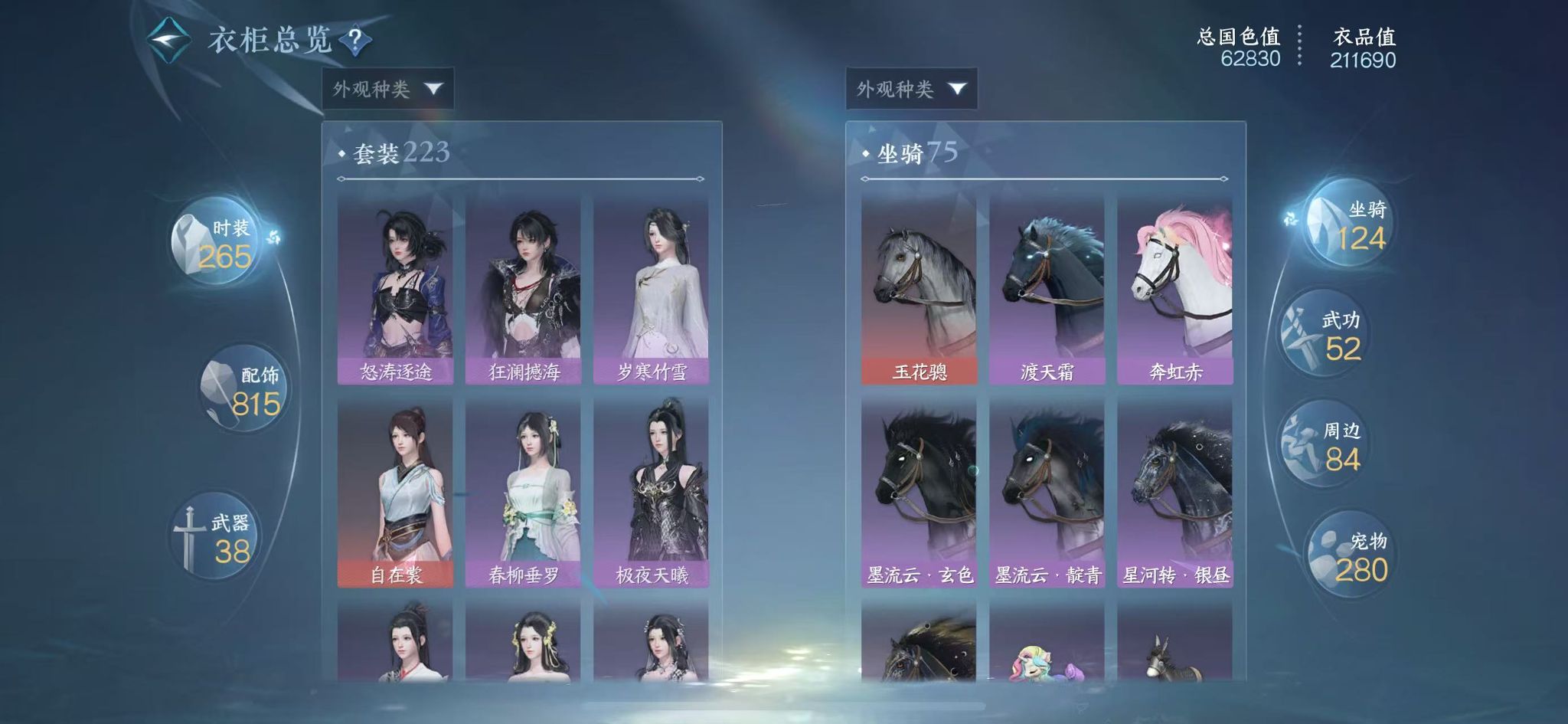 NSHWO40974逆水寒手游账号详情图21