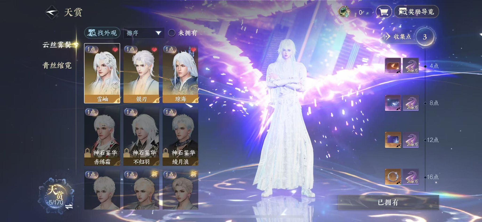 NSHWO40982逆水寒手游账号详情图8