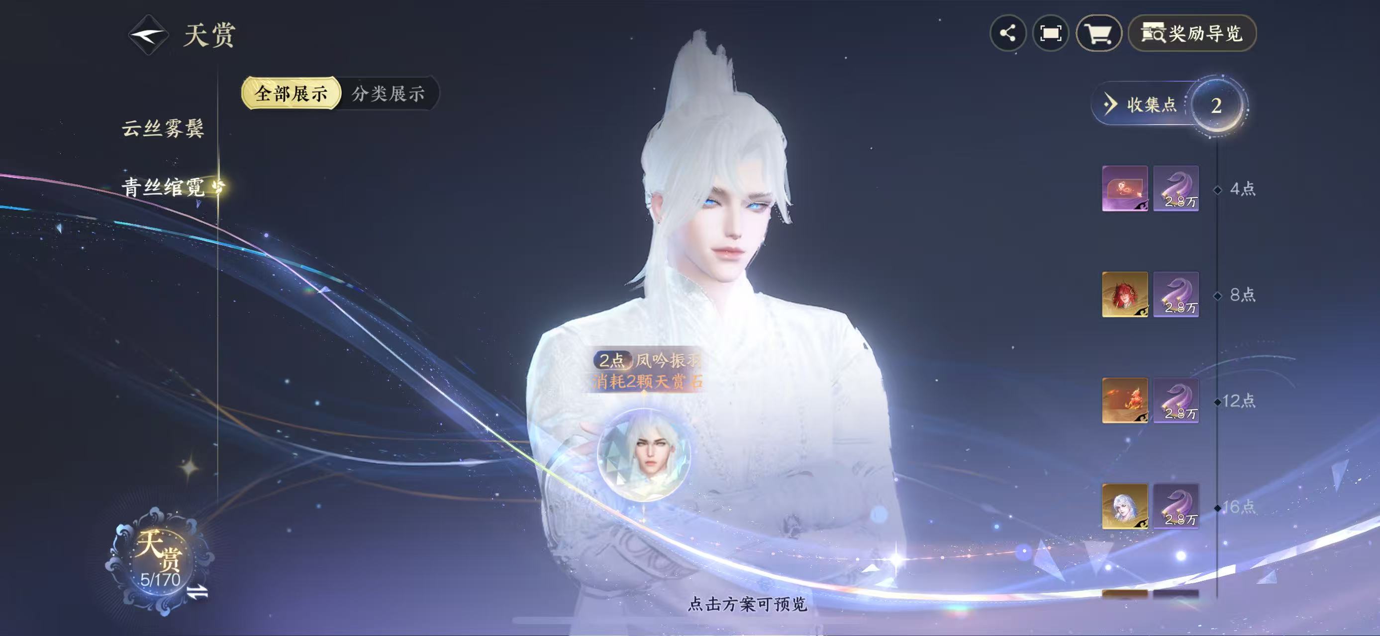 NSHWO40982逆水寒手游账号详情图9