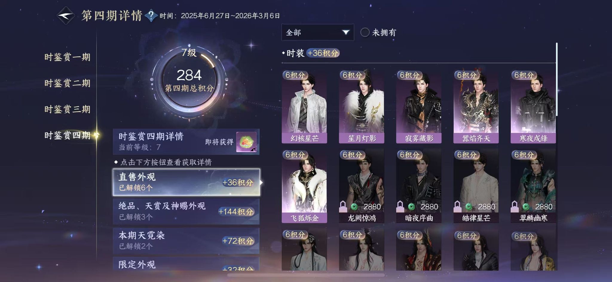 NSHWO40982逆水寒手游账号详情图13