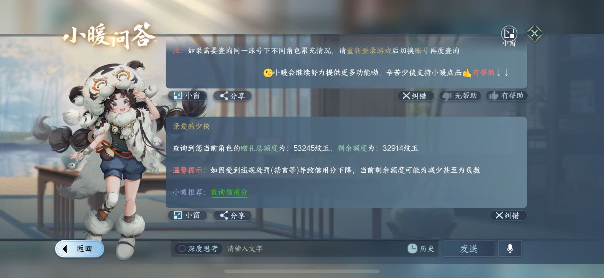 NSHWO40982逆水寒手游账号详情图24