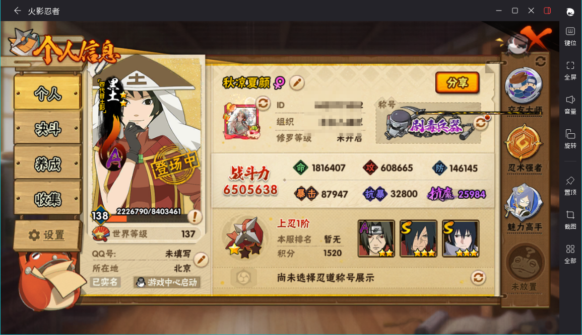 HYCMW46735火影忍者账号详情图3