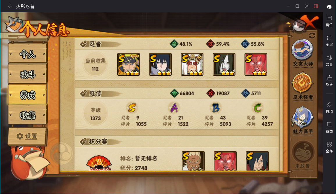 HYCMW46735火影忍者账号详情图4