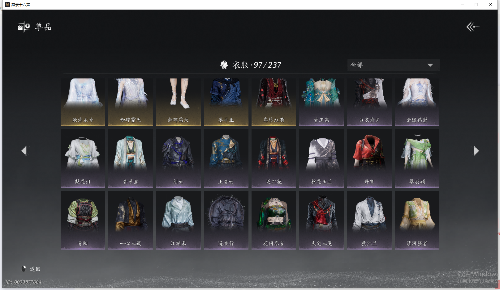 YYSWQ41463燕云十六声账号详情图3