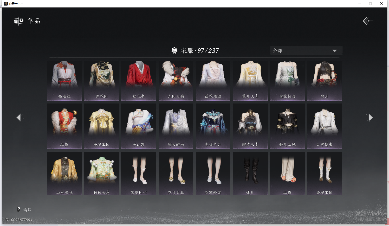 YYSWQ41463燕云十六声账号详情图4