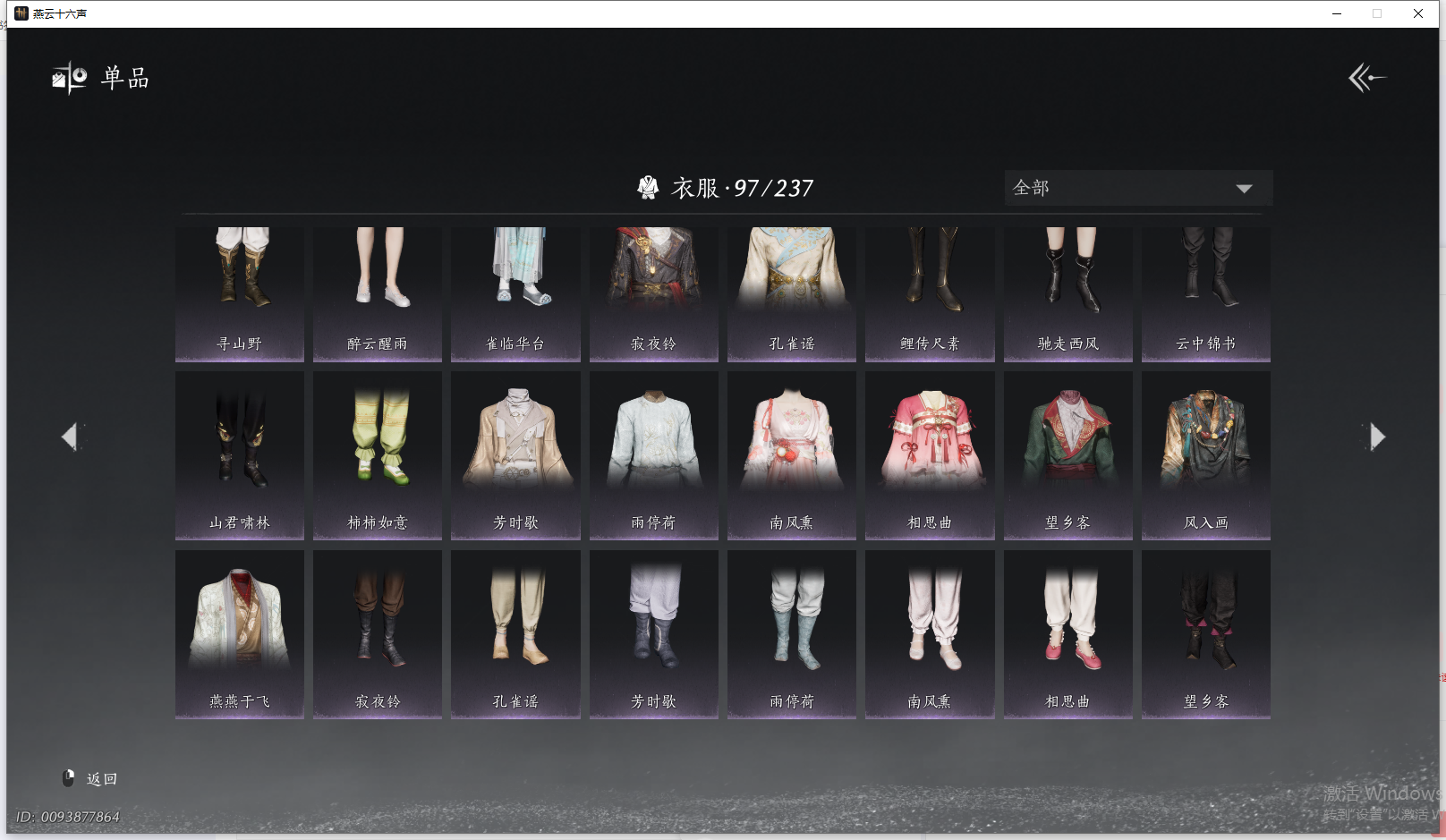 YYSWQ41463燕云十六声账号详情图5