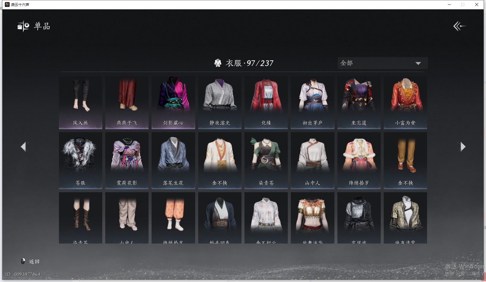 YYSWQ41463燕云十六声账号详情图6