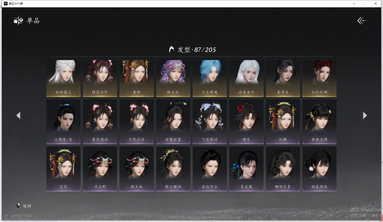 YYSWQ41463燕云十六声账号详情图7