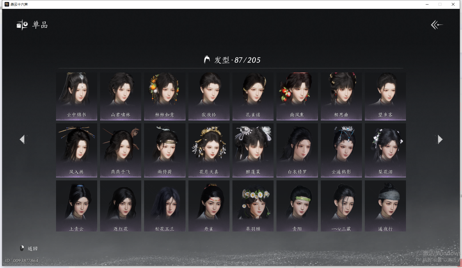 YYSWQ41463燕云十六声账号详情图8