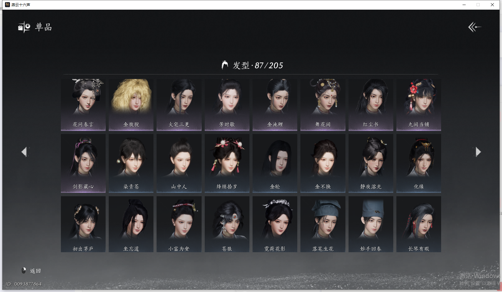 YYSWQ41463燕云十六声账号详情图9