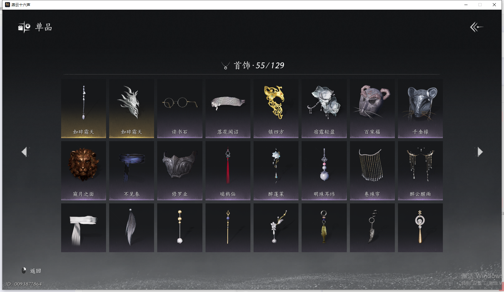 YYSWQ41463燕云十六声账号详情图10