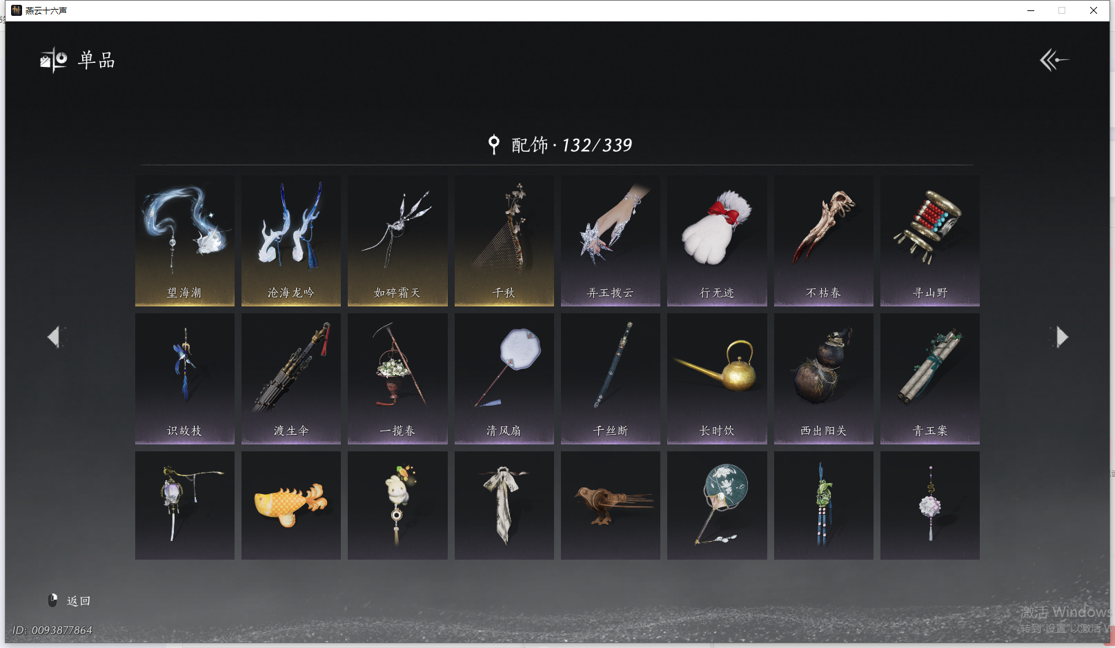 YYSWQ41463燕云十六声账号详情图11