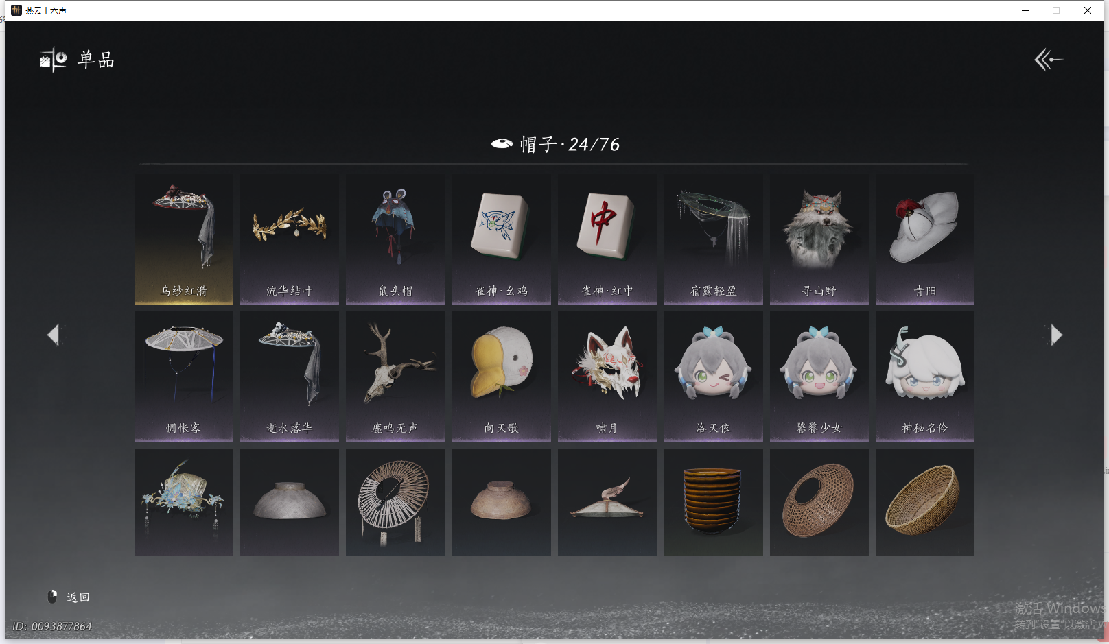 YYSWQ41463燕云十六声账号详情图12