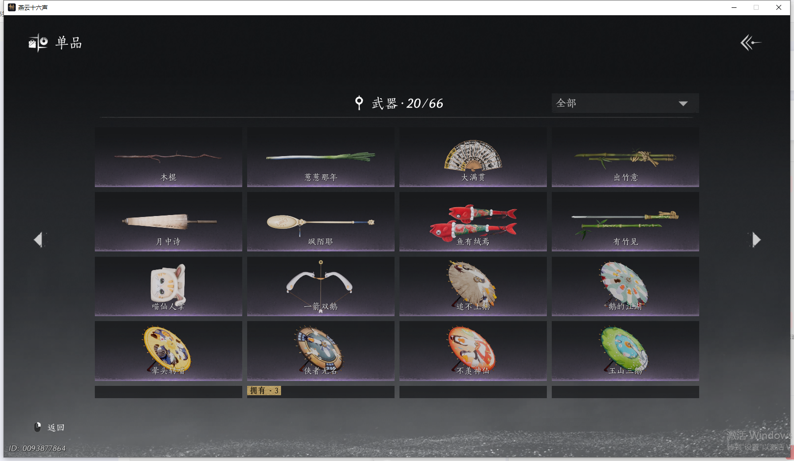 YYSWQ41463燕云十六声账号详情图13