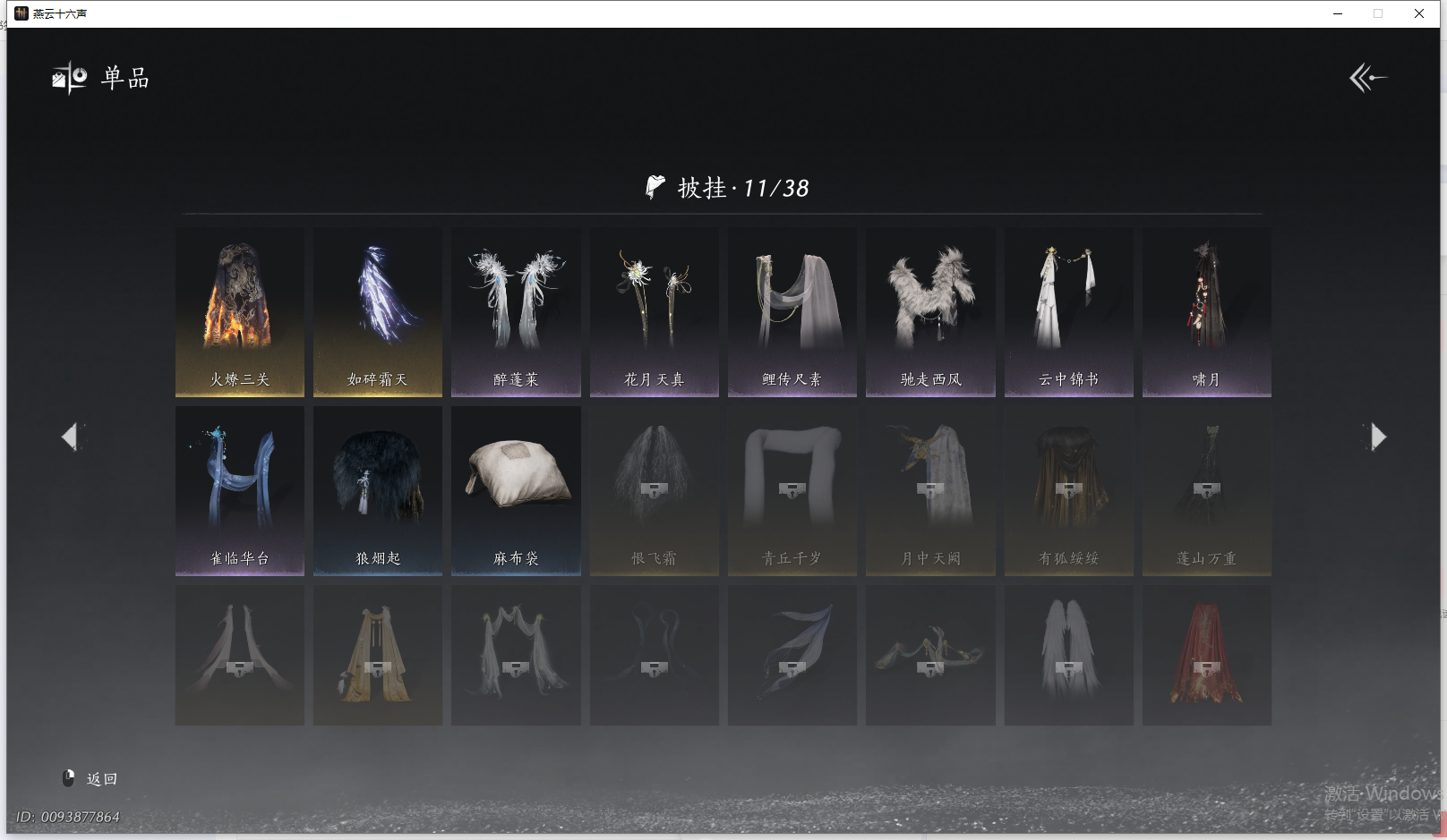 YYSWQ41463燕云十六声账号详情图15