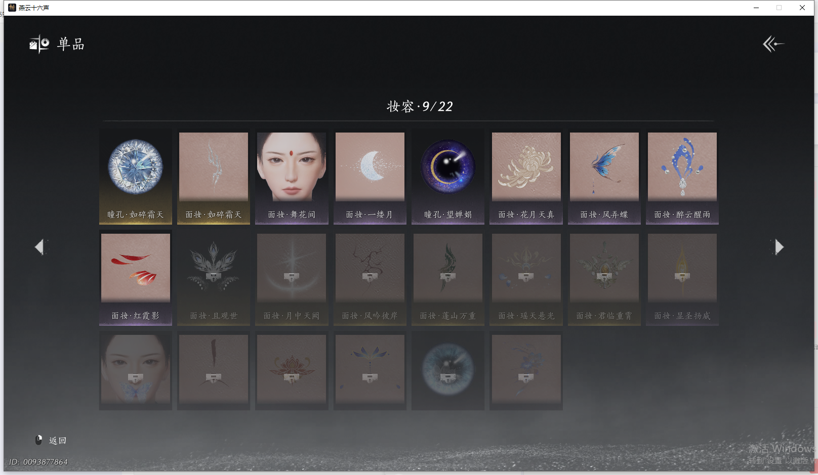 YYSWQ41463燕云十六声账号详情图17