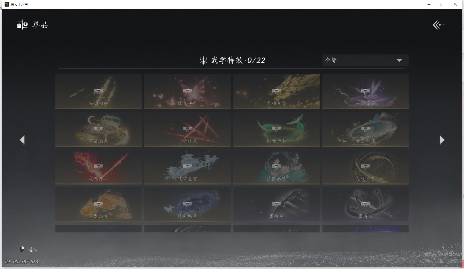 YYSWQ41463燕云十六声账号详情图18