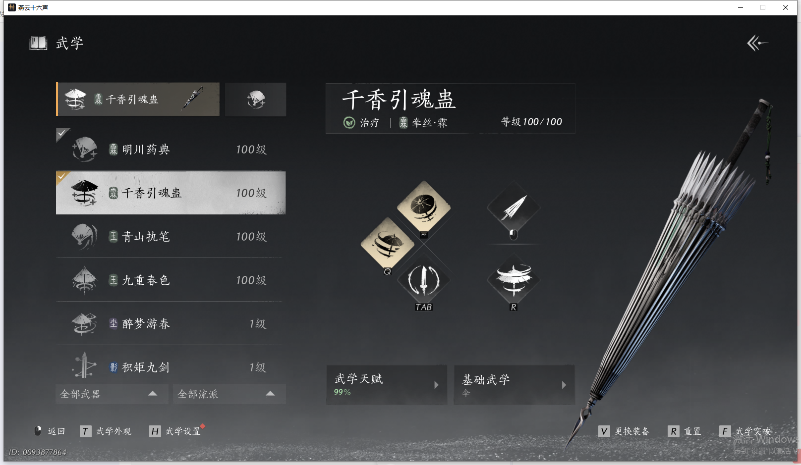 YYSWQ41463燕云十六声账号详情图21