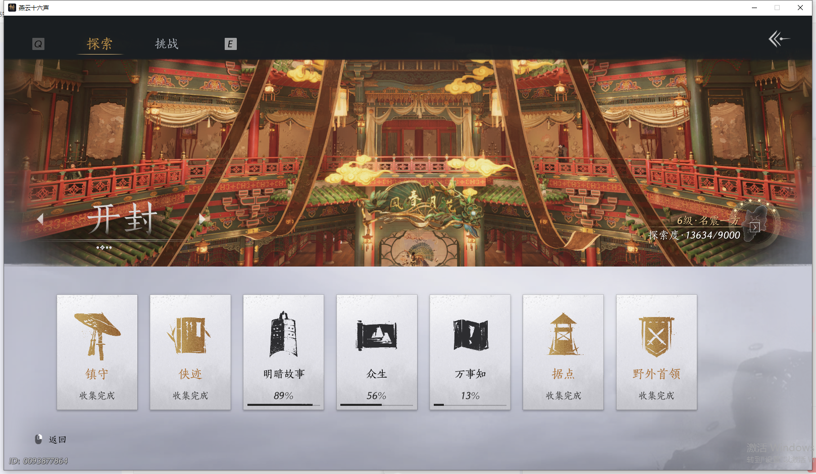 YYSWQ41463燕云十六声账号详情图31