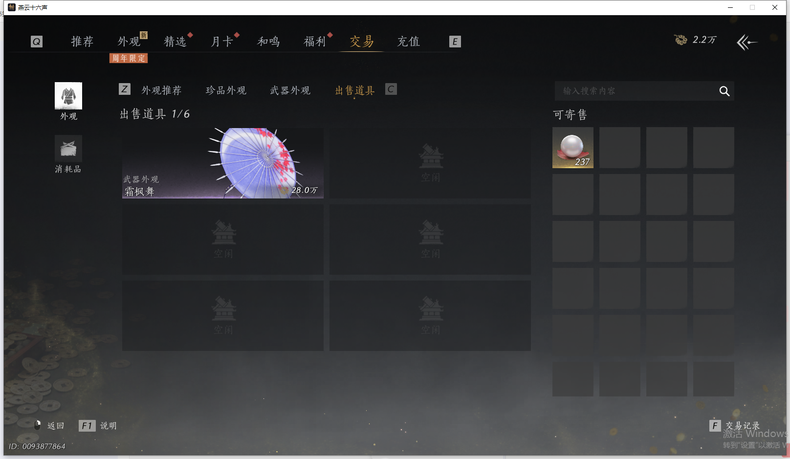 YYSWQ41463燕云十六声账号详情图34