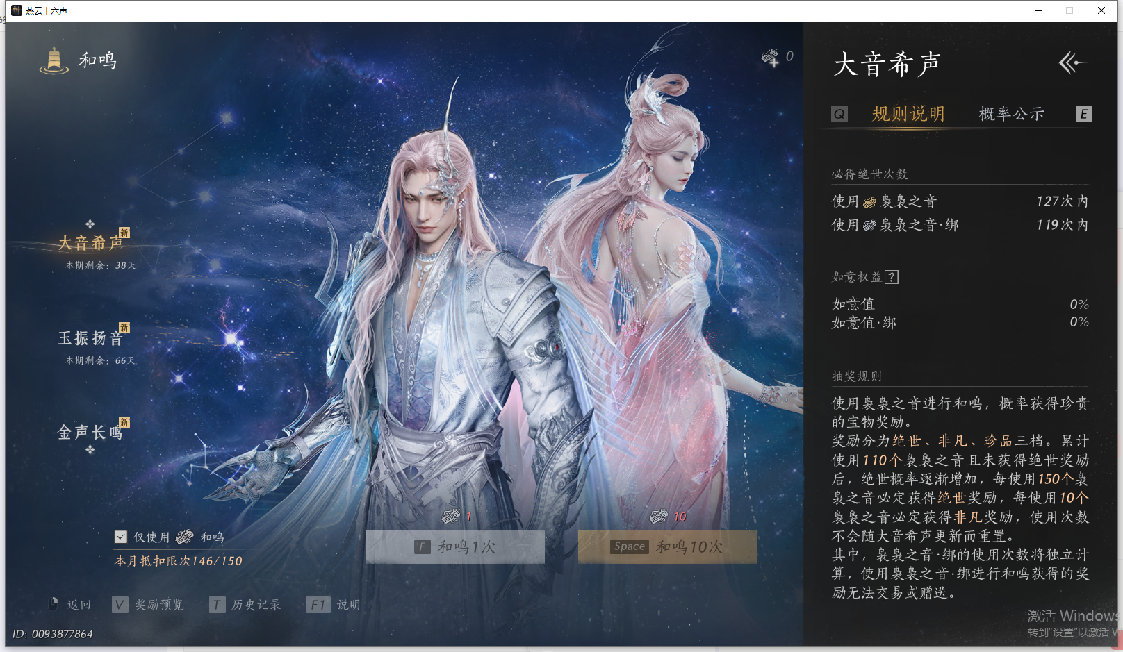 YYSWQ41463燕云十六声账号详情图36