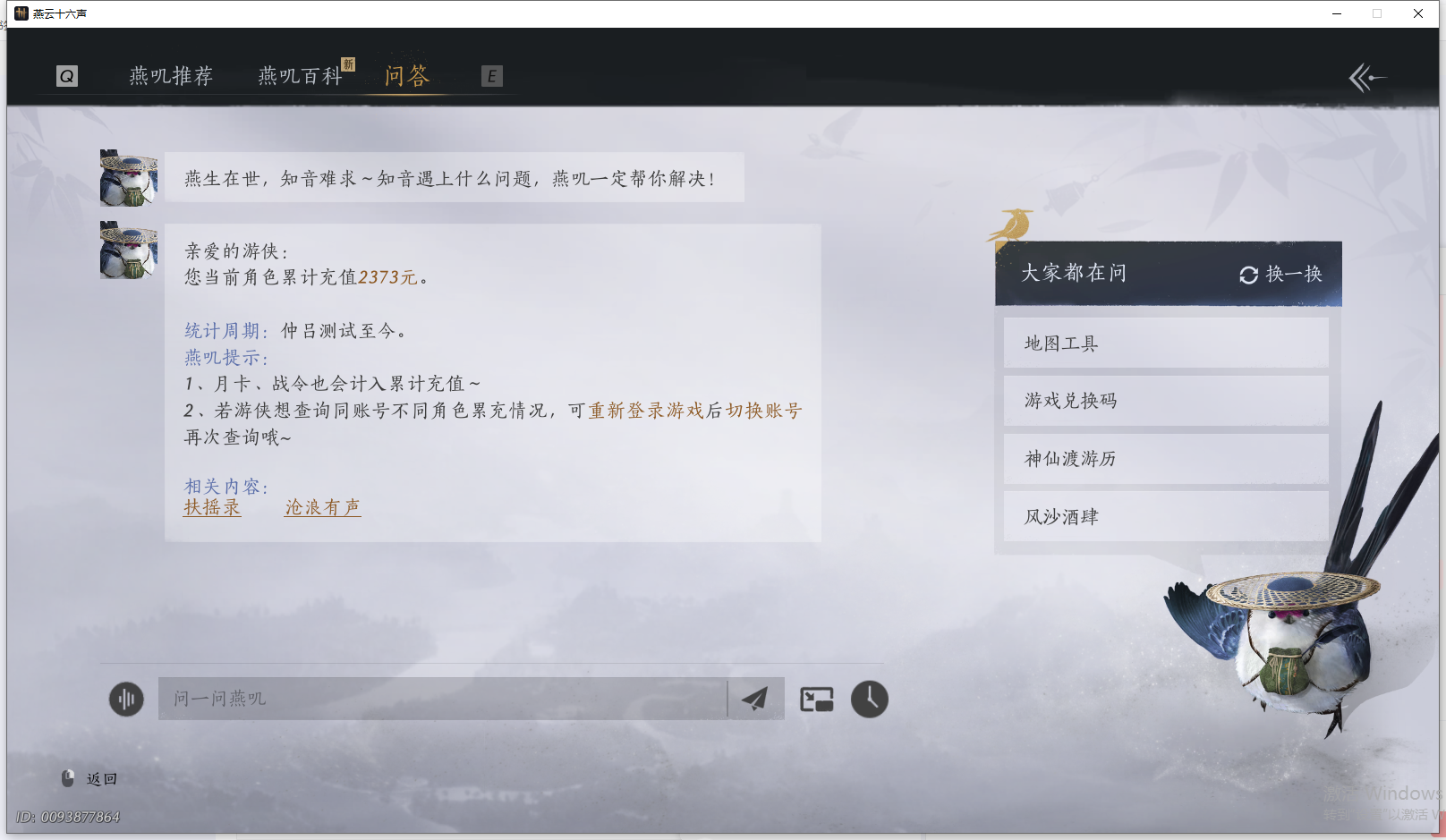 YYSWQ41463燕云十六声账号详情图37