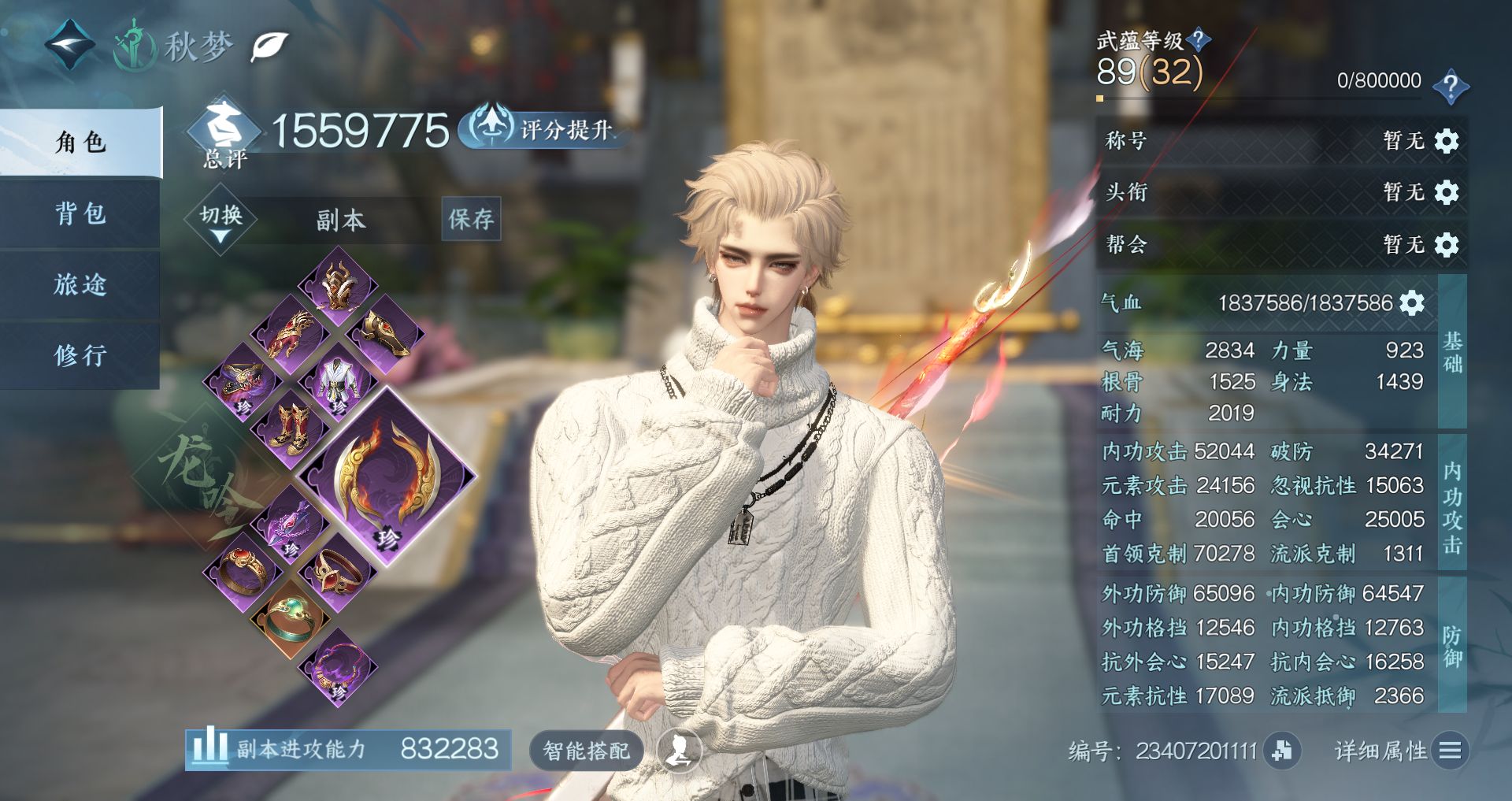 NSHWO41495逆水寒手游账号详情图2