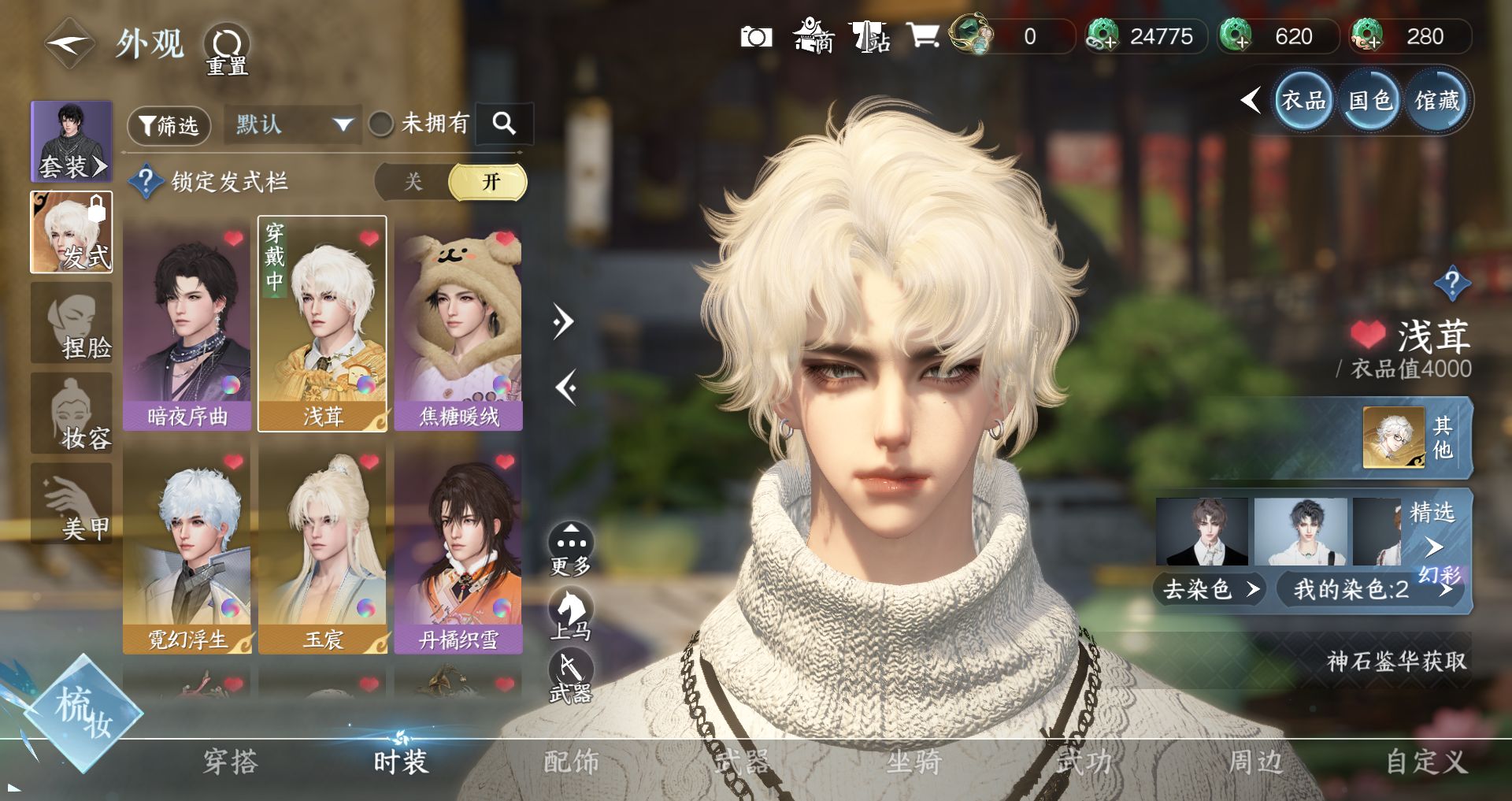 NSHWO41495逆水寒手游账号详情图3