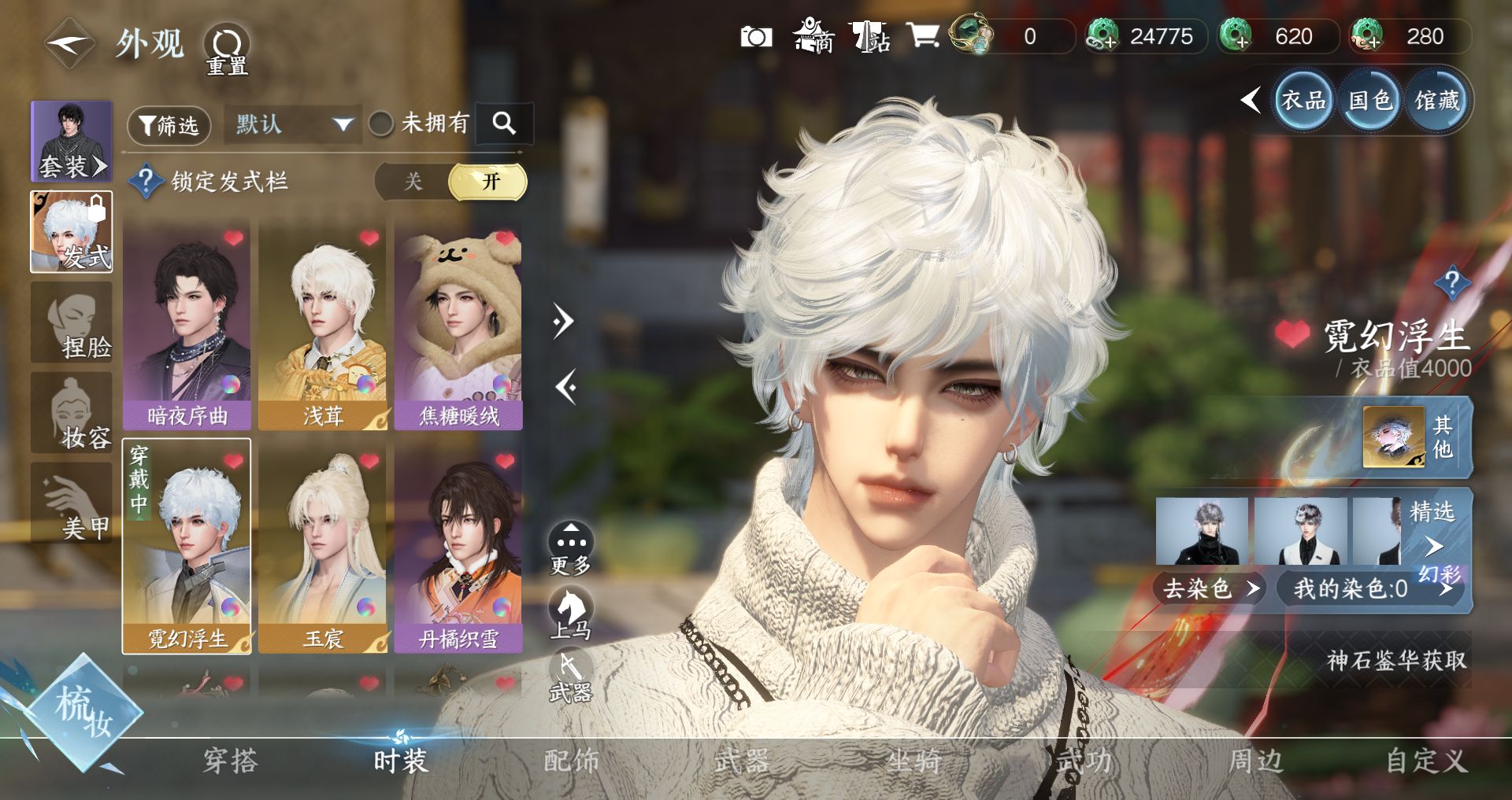 NSHWO41495逆水寒手游账号详情图4