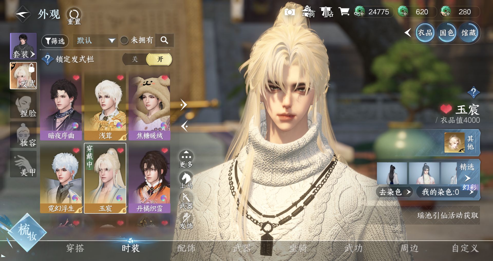 NSHWO41495逆水寒手游账号详情图5