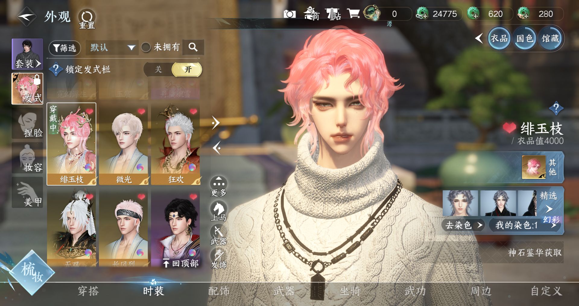 NSHWO41495逆水寒手游账号详情图6