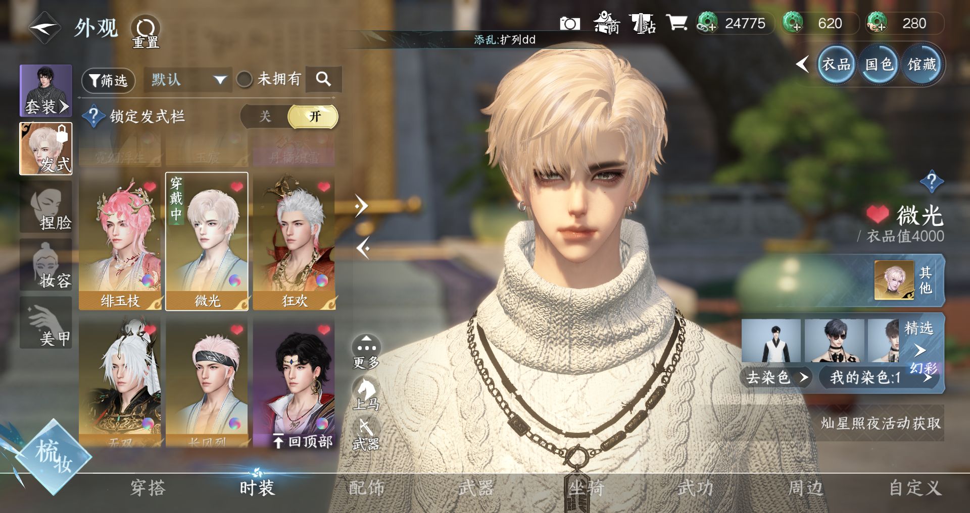 NSHWO41495逆水寒手游账号详情图7