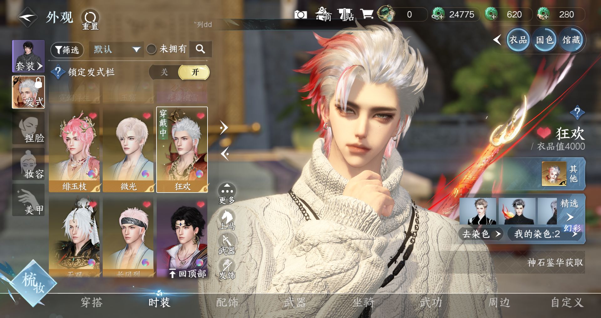 NSHWO41495逆水寒手游账号详情图8