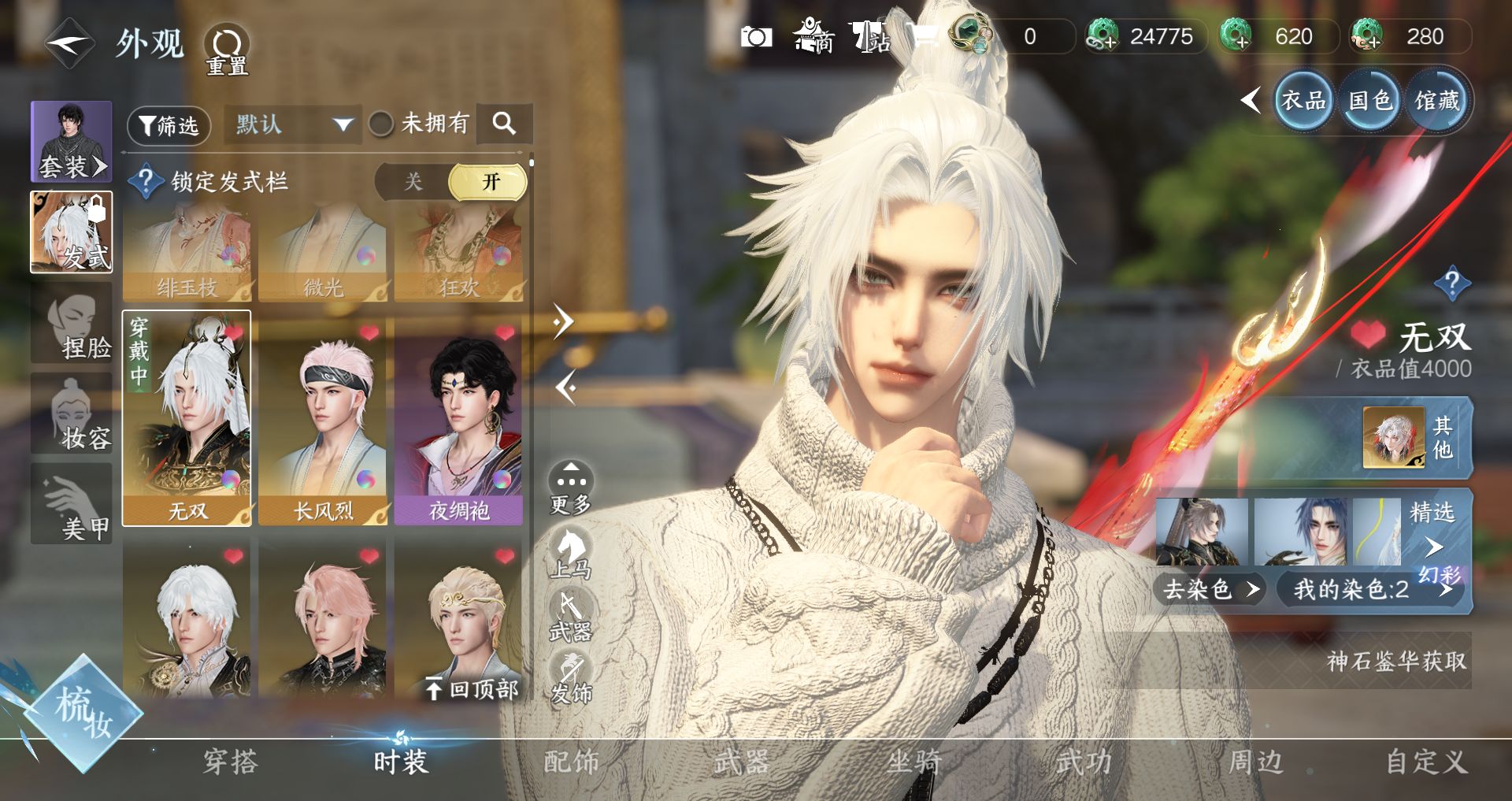 NSHWO41495逆水寒手游账号详情图9