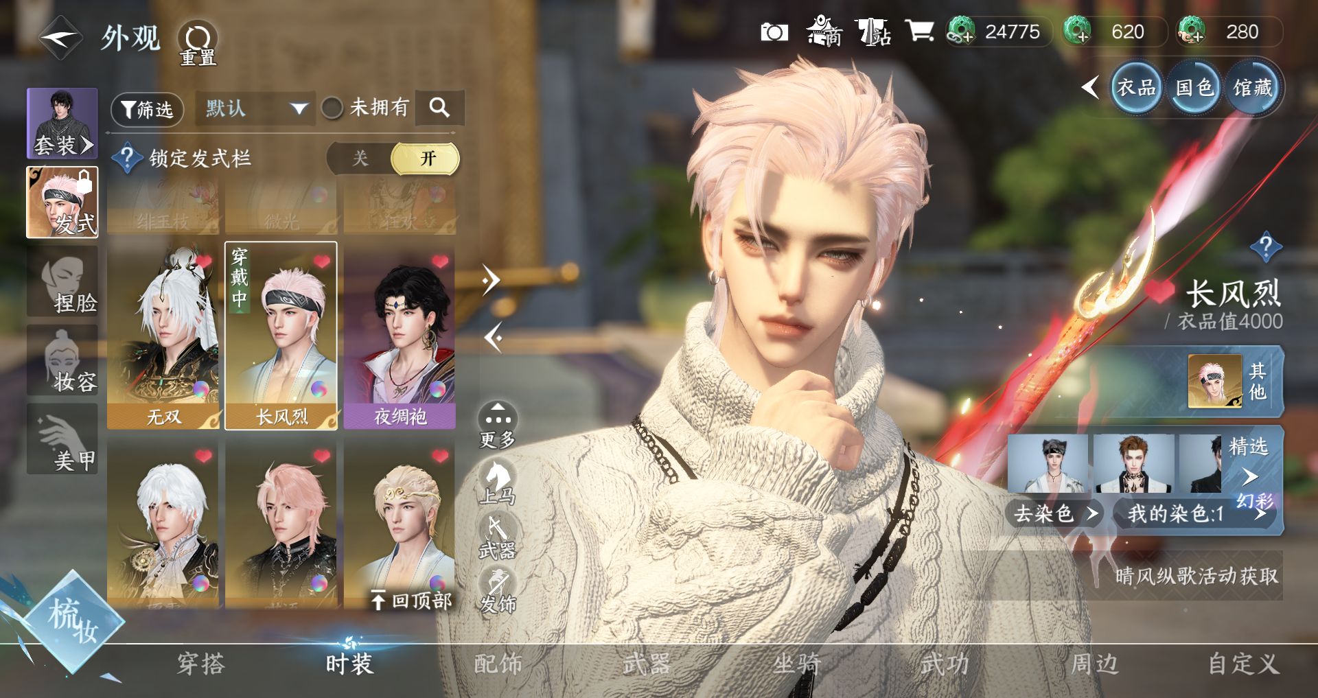 NSHWO41495逆水寒手游账号详情图10