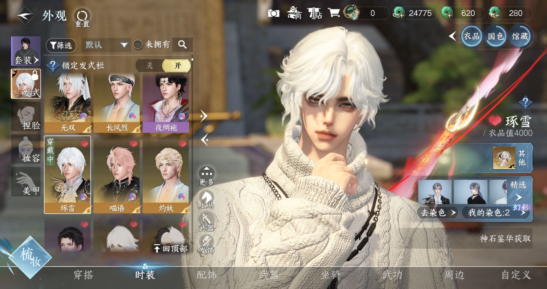 NSHWO41495逆水寒手游账号详情图11