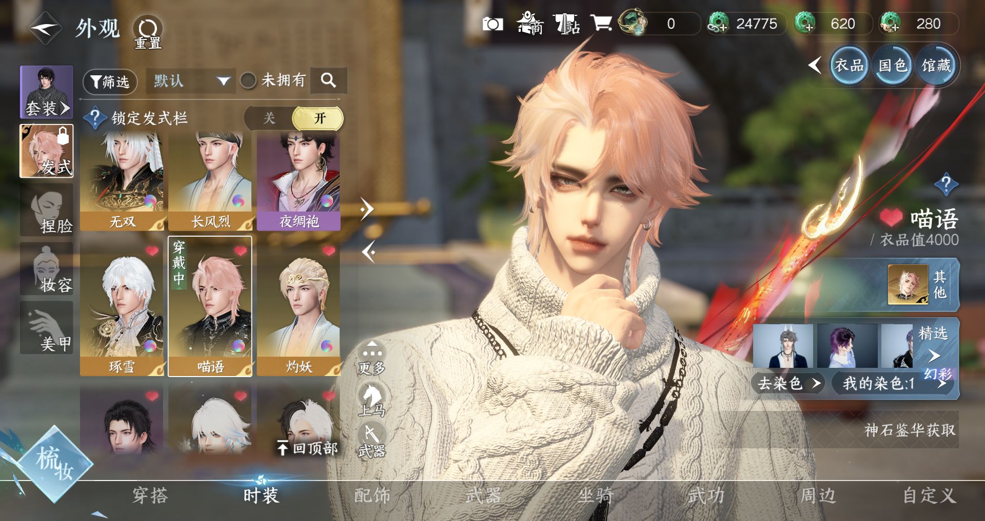 NSHWO41495逆水寒手游账号详情图12