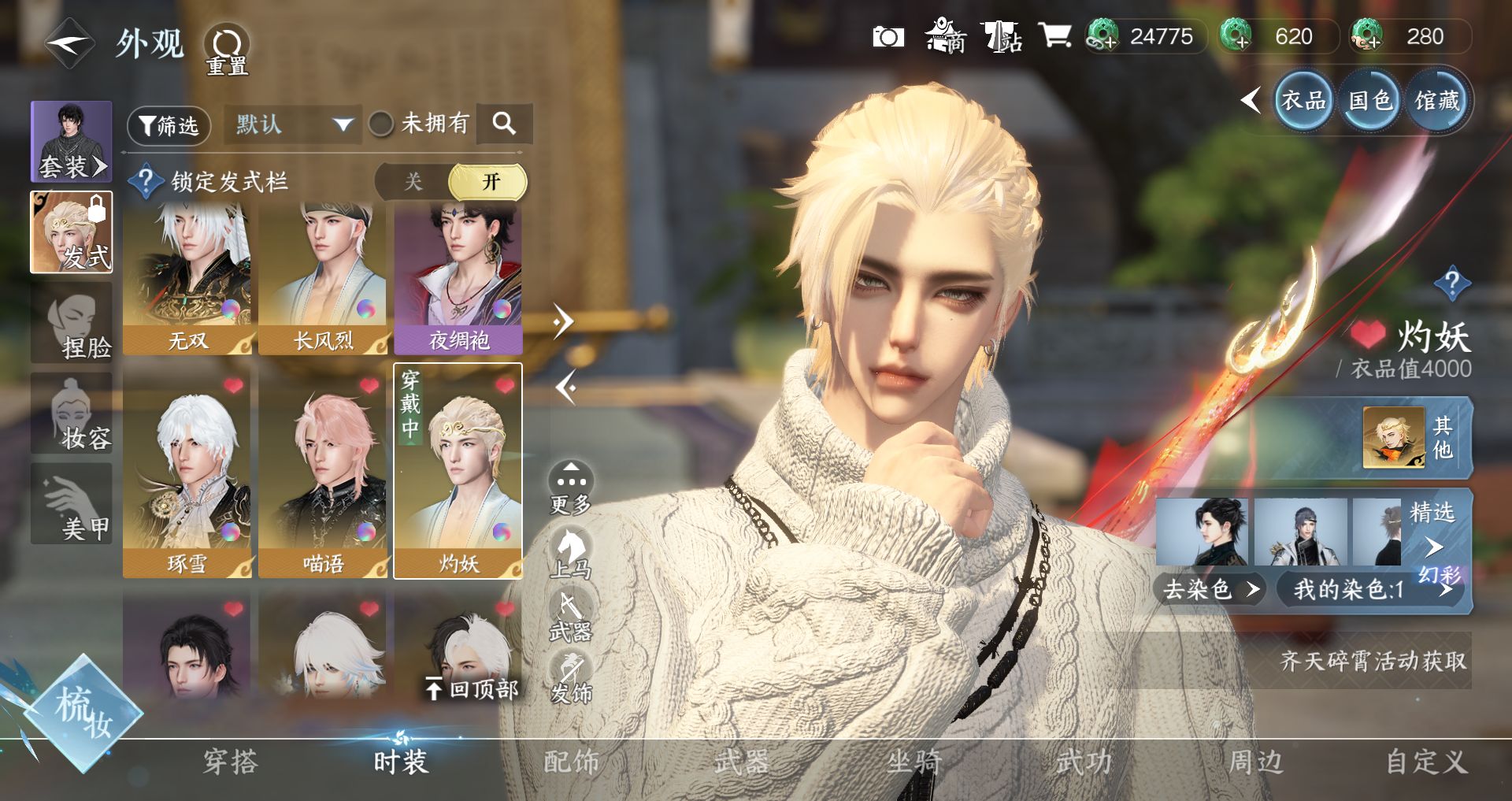 NSHWO41495逆水寒手游账号详情图13