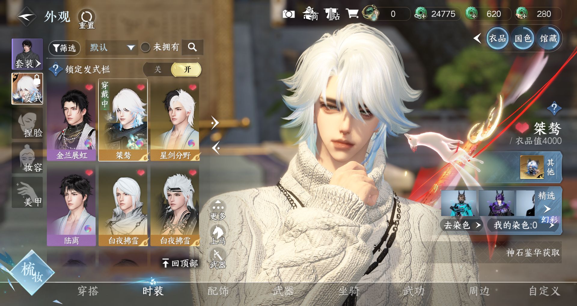 NSHWO41495逆水寒手游账号详情图14