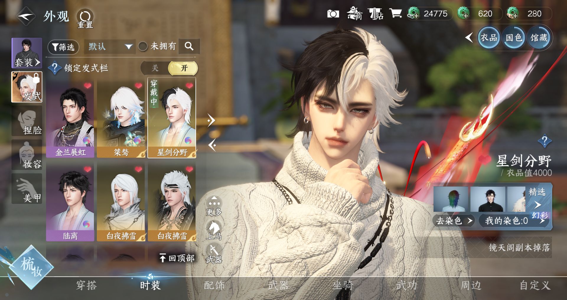 NSHWO41495逆水寒手游账号详情图15