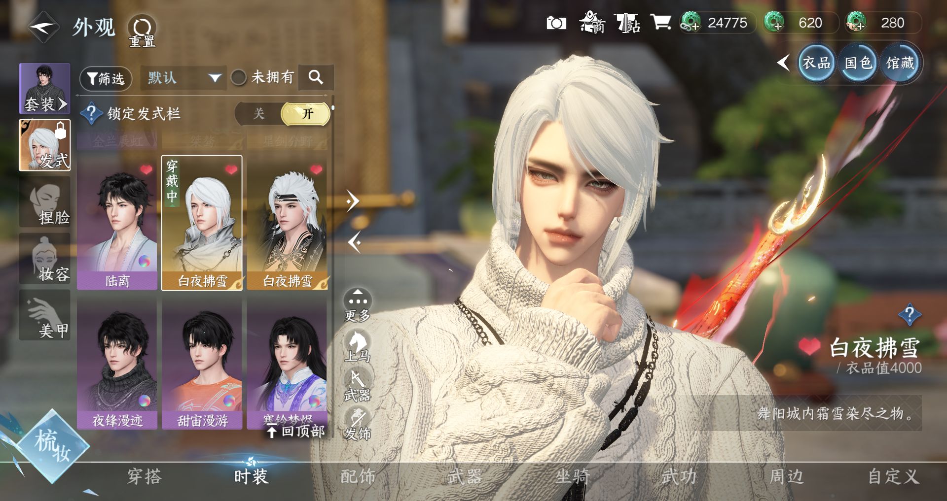 NSHWO41495逆水寒手游账号详情图16