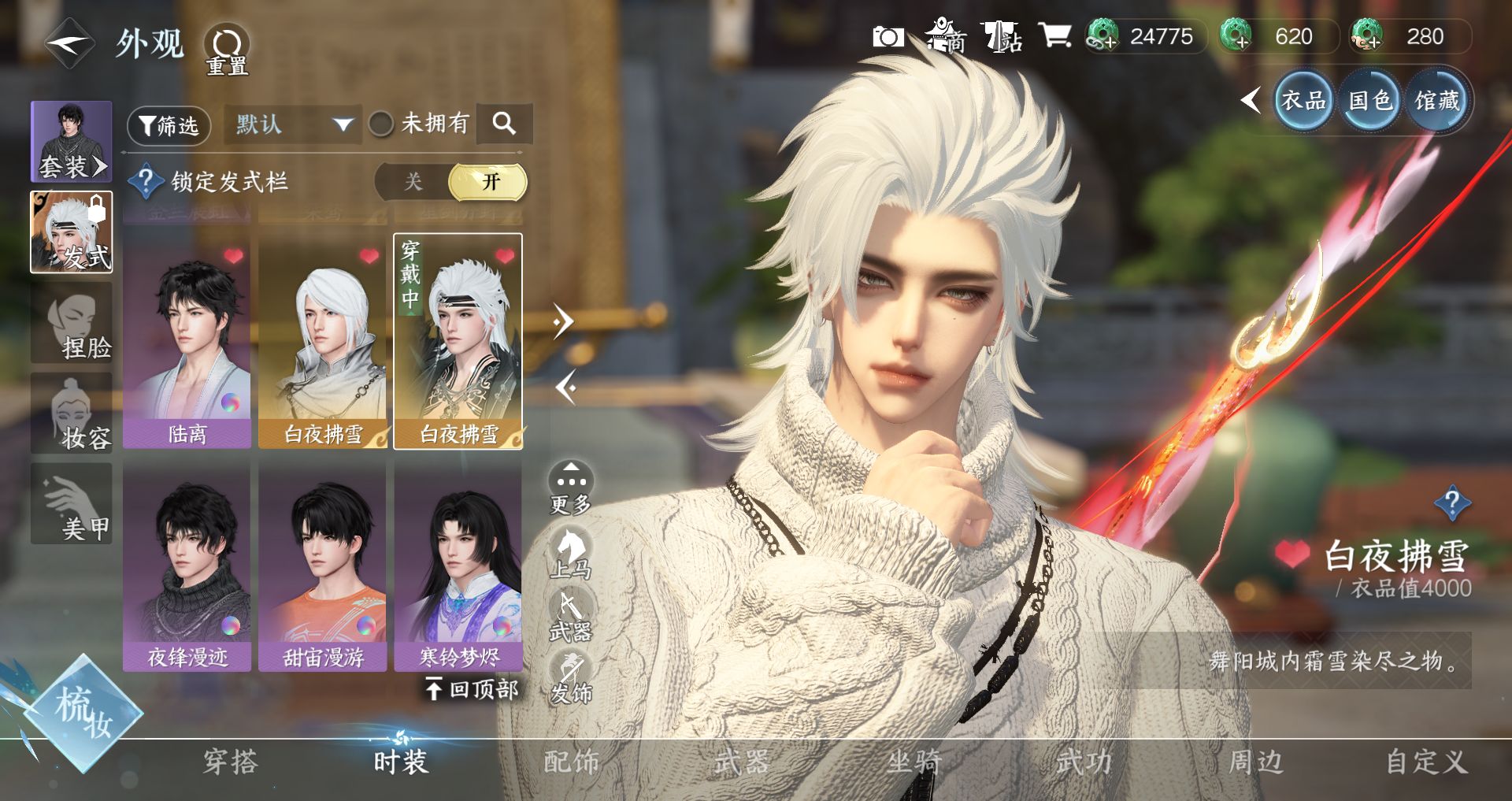 NSHWO41495逆水寒手游账号详情图17