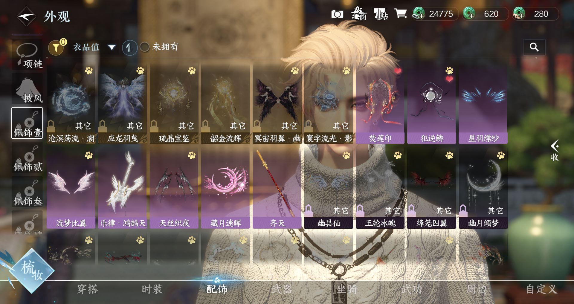 NSHWO41495逆水寒手游账号详情图18