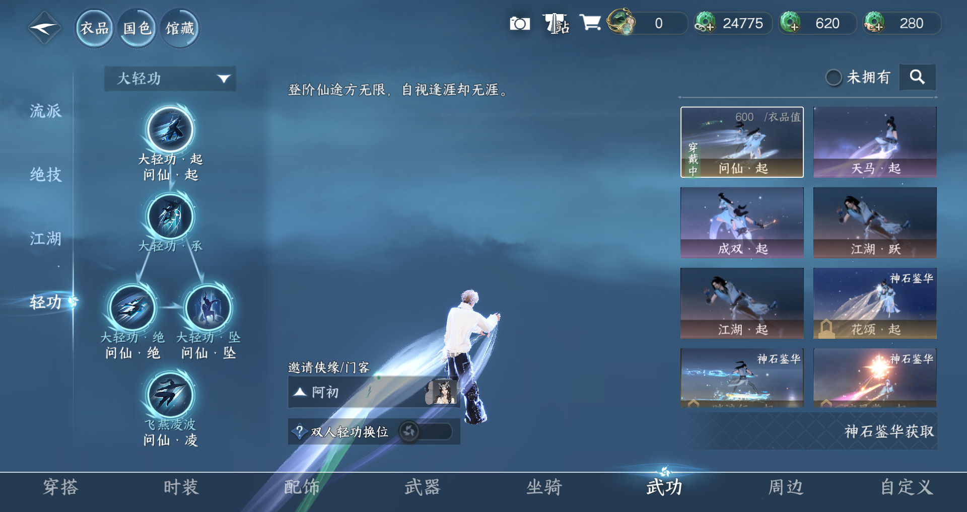 NSHWO41495逆水寒手游账号详情图22